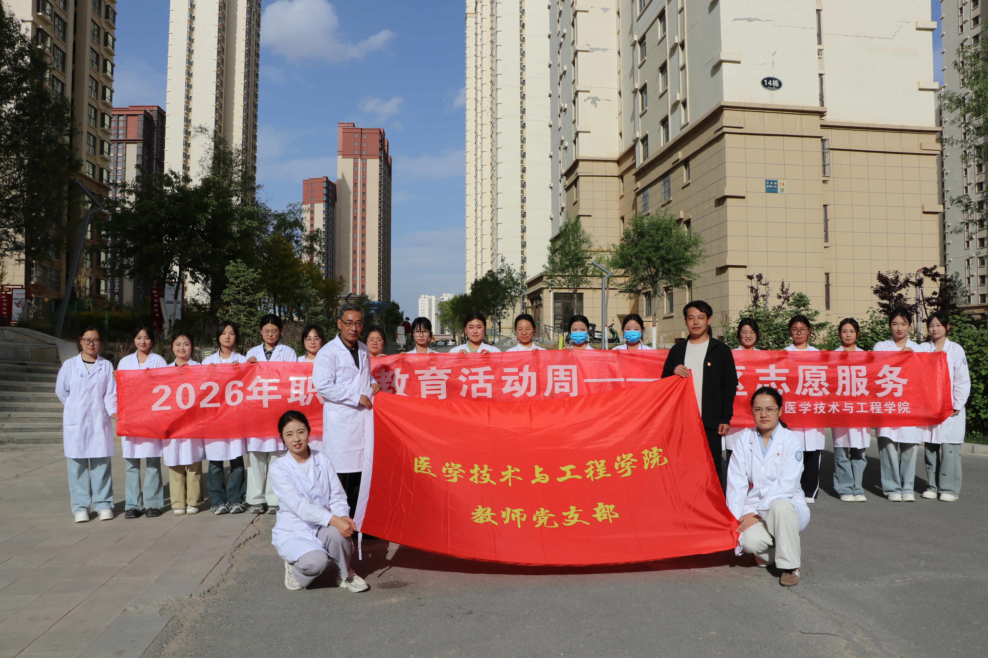 职业教育进社区 党建引领暖民心—— 医学技术与工程学院赴文曲湖社区开展志愿者活动及主题党日活动