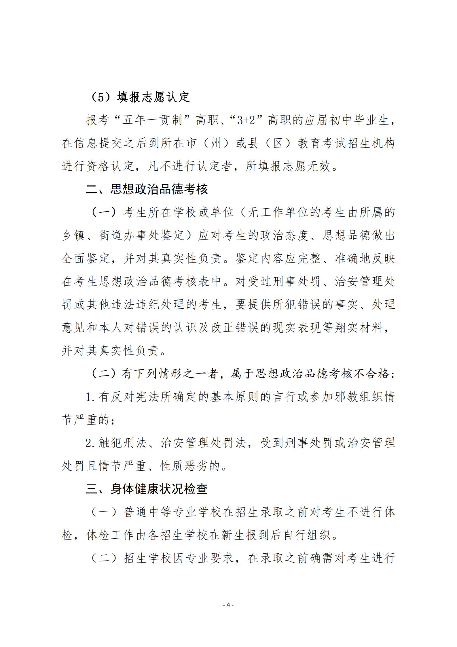 1595926940993063022.jpg 20关于20年甘肃省中等专业学校招生工作的通知 甘招委发26号_03.jpg