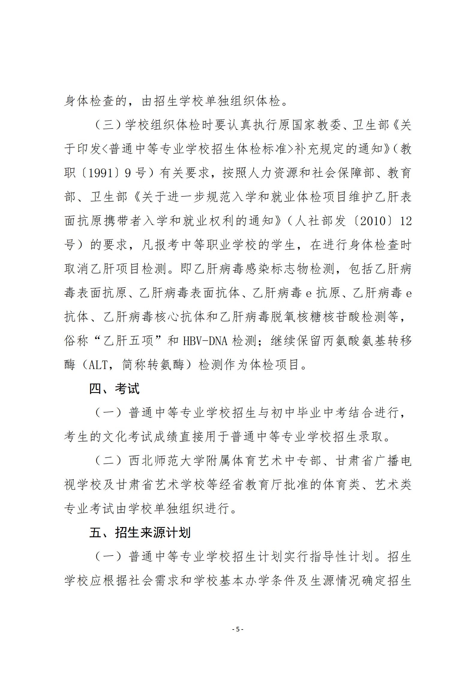1595926955988096527.jpg 20关于20年甘肃省中等专业学校招生工作的通知 甘招委发26号_04.jpg