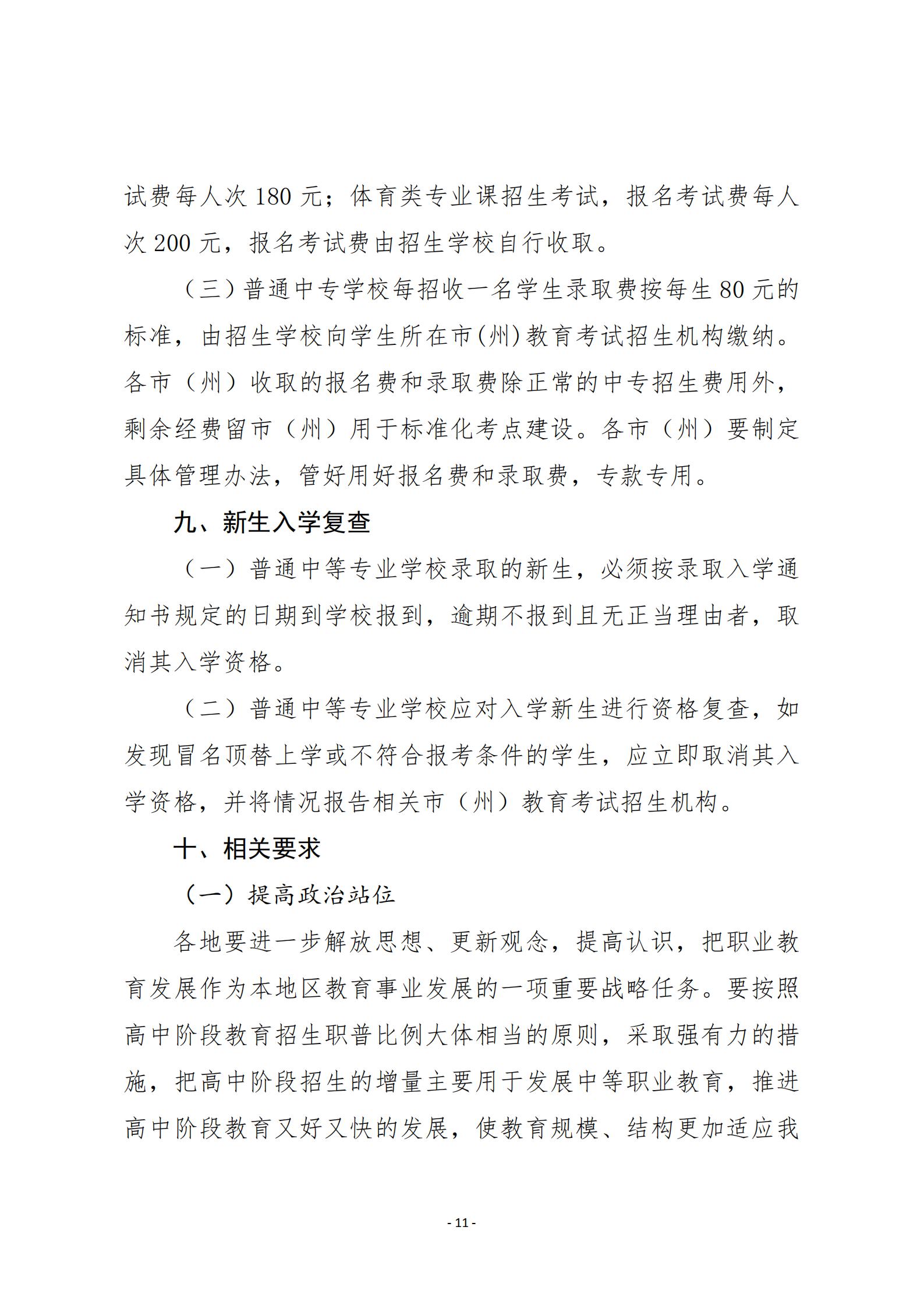 1595927695643030041.jpg 20关于20年甘肃省中等专业学校招生工作的通知 甘招委发26号_10.jpg