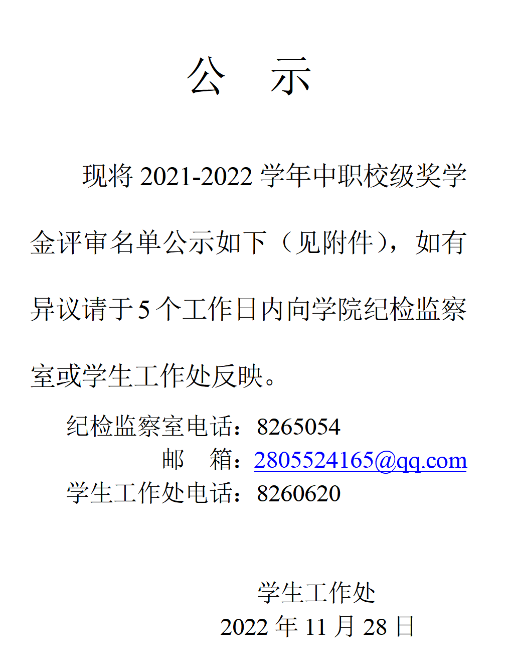 1669620577730014347.png QQ图片20221128152841.png