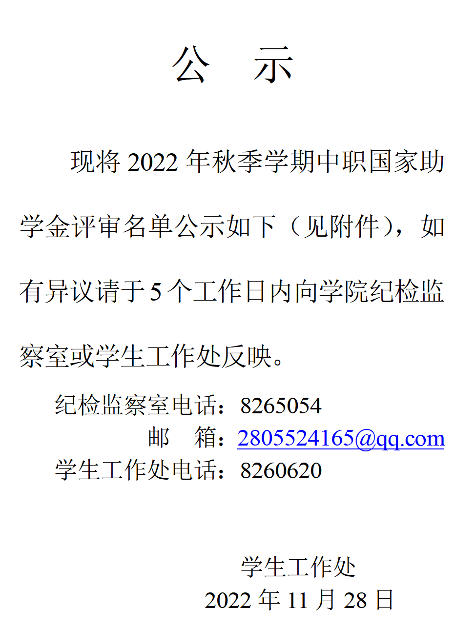 1669621006430051543.png QQ图片20221128153454.png