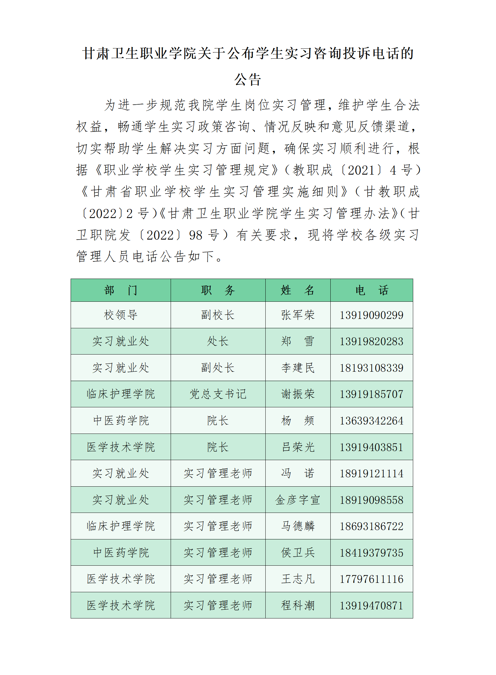 1686902360216066852.png 230616beat365正版唯一官网必一关于公布学生实习咨询投诉电话的公告_01.png